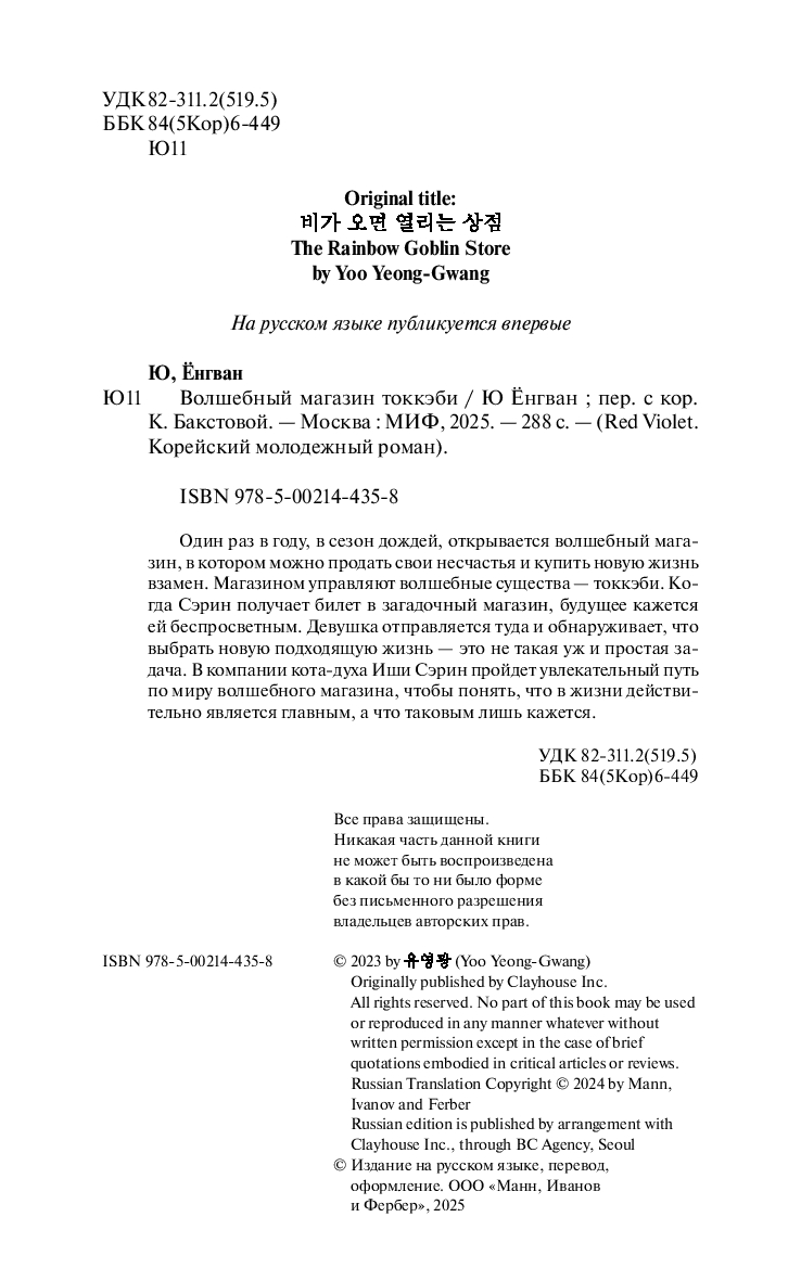 Художественная книга МИФ Волшебный магазин токкэби, твердая обложка (Кван Ю Ён) — фото 2