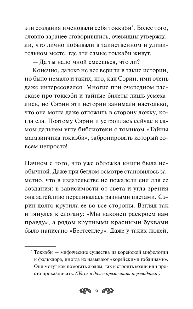 Художественная книга МИФ Волшебный магазин токкэби, твердая обложка (Кван Ю Ён) — фото 6