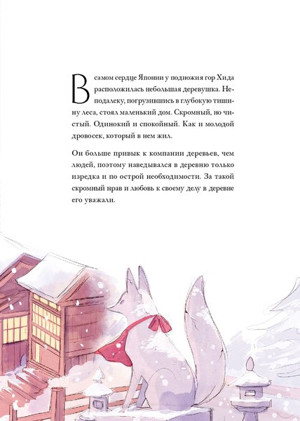 Книга МИФ Девушка со снежным сердцем, твердая обложка (Loputyn)