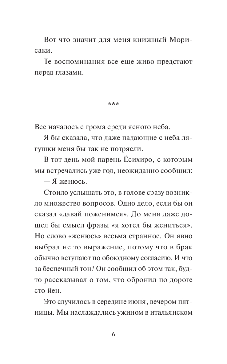 Художественная книга МИФ Дни в книжном Морисаки, твердая обложка (Ягисава Сатоши ) — фото 5