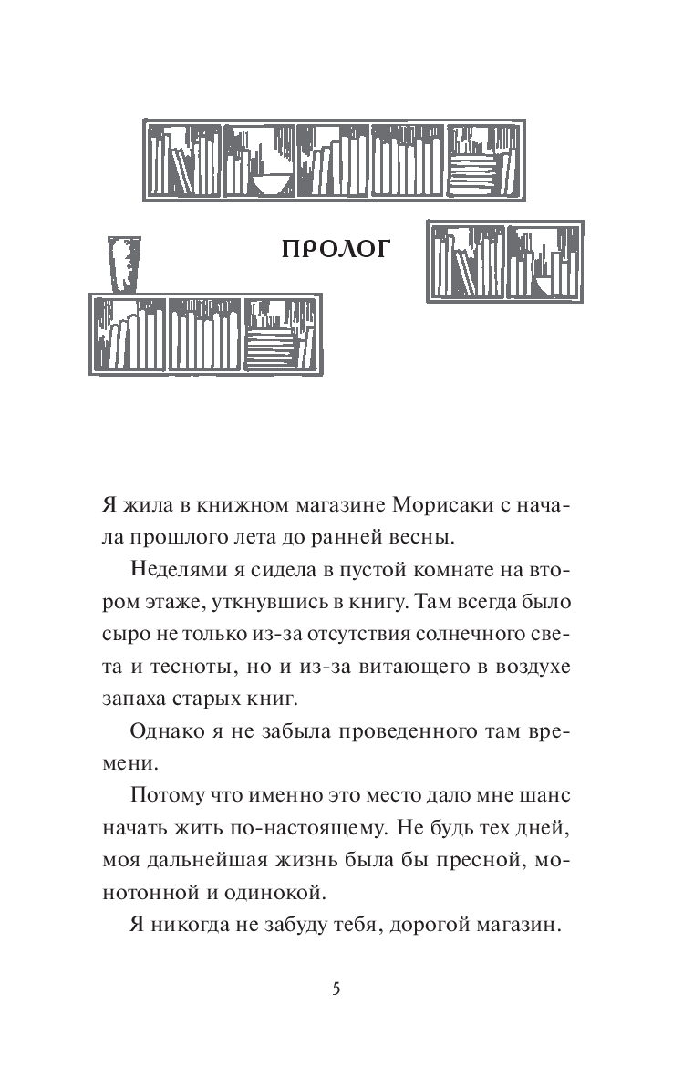 Художественная книга МИФ Дни в книжном Морисаки, твердая обложка (Ягисава Сатоши ) — фото 4