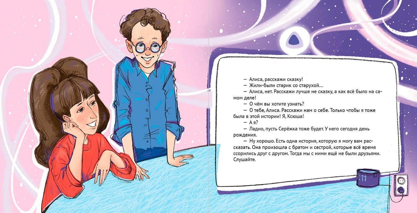Художественная книга Альпина Алиса, привет! Твердая обложка (Можгина Александра, Ремез Софья ) — фото 5