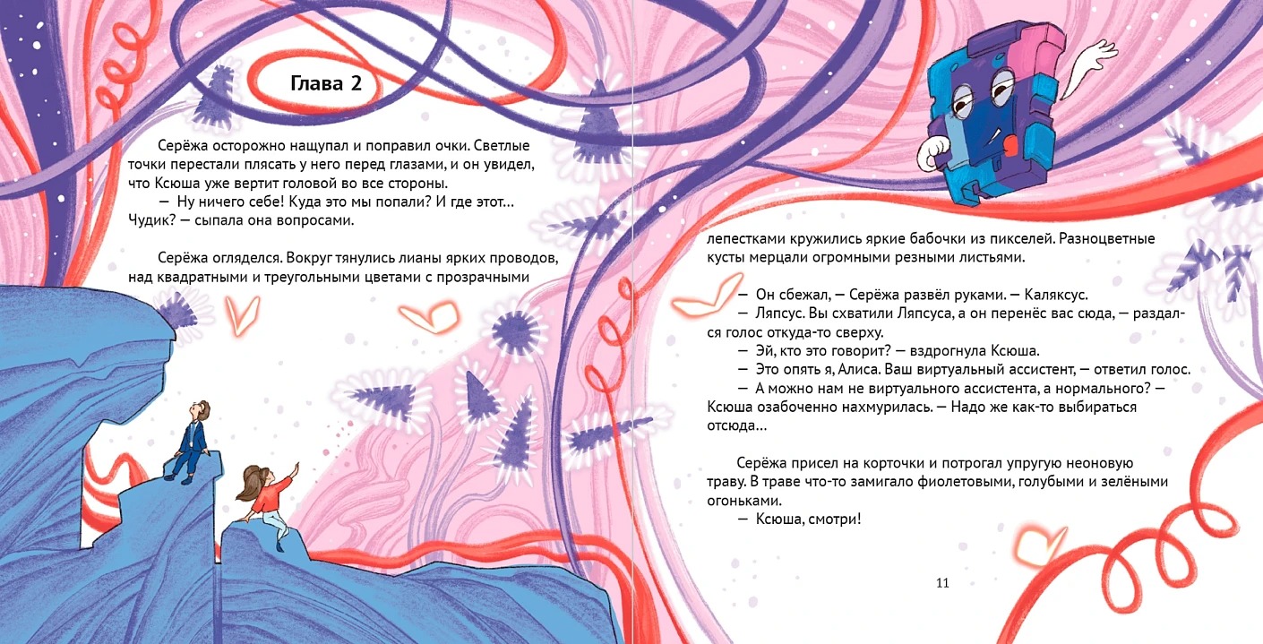 Художественная книга Альпина Алиса, привет! Твердая обложка (Можгина Александра, Ремез Софья ) — фото 6