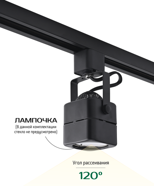 Трековый светильник Truenergy 21105