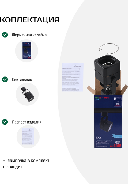Трековый светильник Truenergy 21105