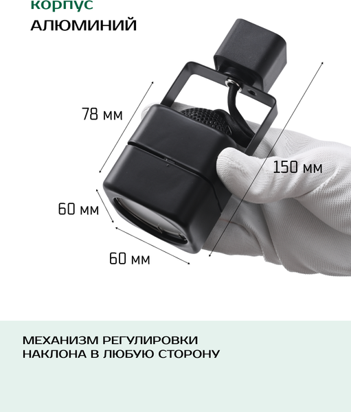 Трековый светильник Truenergy 21105