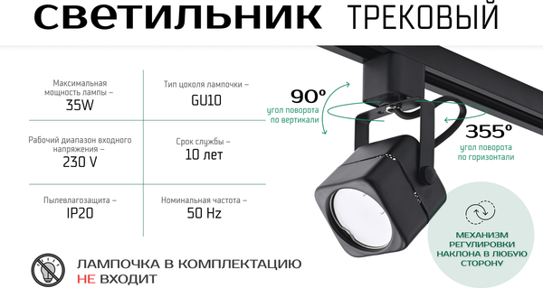 Трековый светильник Truenergy 21105