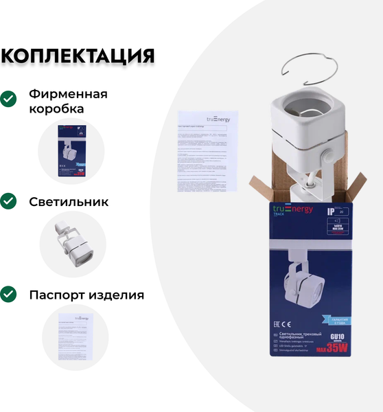 Трековый светильник Truenergy 21106