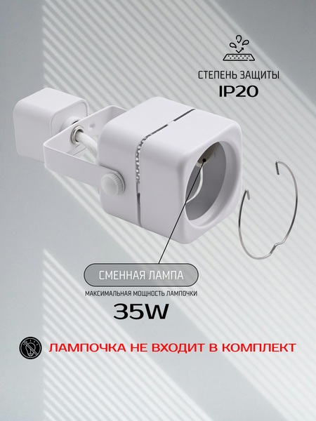 Трековый светильник Truenergy 21106