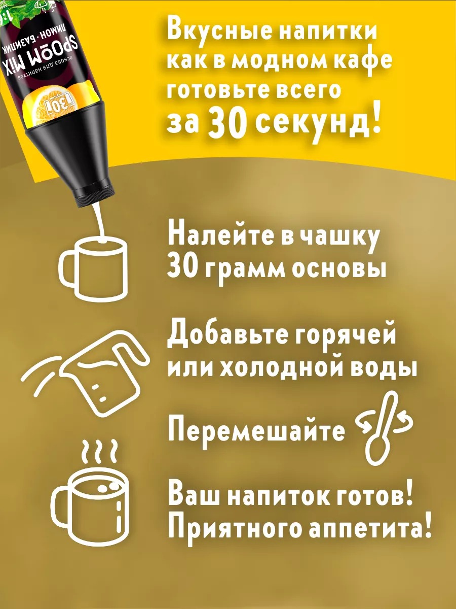 Основа для напитка Spoom Mix Лимон базилик (1л) — фото 3