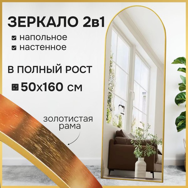 Зеркало A+T Home Decor Madetta 50x160см / 15623 %rs_city_gde%