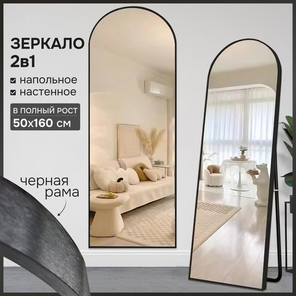 Зеркало A+T Home Decor Madetta 50x160см / 15624 %rs_city_gde%