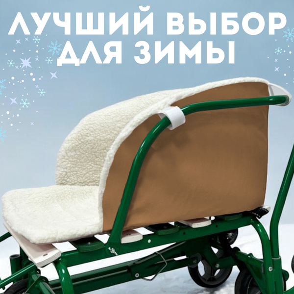 Сиденье для санок Bubago BG 145-2 (коричневый)