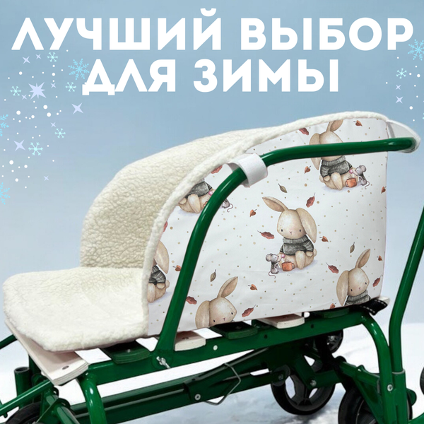 Сиденье для санок Bubago BG 146-4 (зайки)