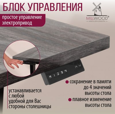 Компьютерный стол Millwood Подъемный Смарт с вырезом 130x80 (сосна пасадена/металл черный)