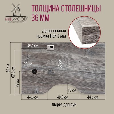 Компьютерный стол Millwood Подъемный Смарт с вырезом 130x80 (сосна пасадена/металл черный)