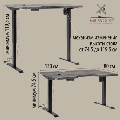 Компьютерный стол Millwood Подъемный Смарт с вырезом 130x80 (сосна пасадена/металл черный)