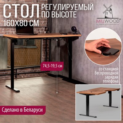 Компьютерный стол Millwood Подъемный Смарт с вырезом 160x80 (дуб табачный Craft/металл черный)