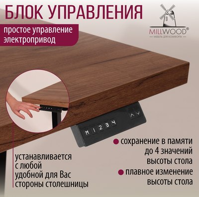 Компьютерный стол Millwood Подъемный Смарт с вырезом 160x80 (дуб табачный Craft/металл черный)