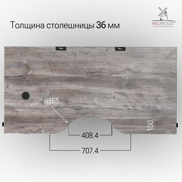 Купить Стол с подъемным механизмом Millwood Подъемный Смарт с вырезом 160x80 в Слуцке
