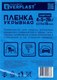 Пленка строительная Everplast Укрывное полотно 15мкм 400x500мм / EV154005WH (бесцветный) - 