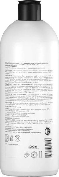 Средство для устранения засоров Premium House 1л