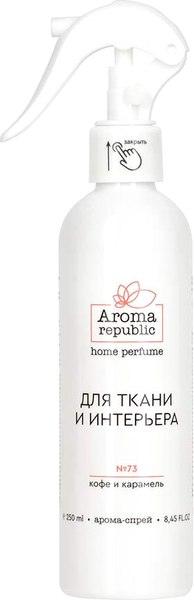 Спрей парфюмированный Aroma Republic Caribbean sunset №73 (250мл)