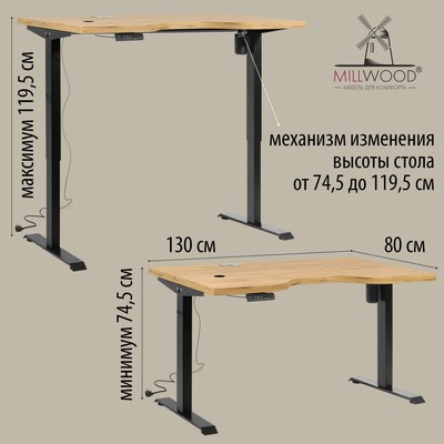 Компьютерный стол Millwood Подъемный Смарт с вырезом 130x80 (дуб золотой Craft/металл черный)