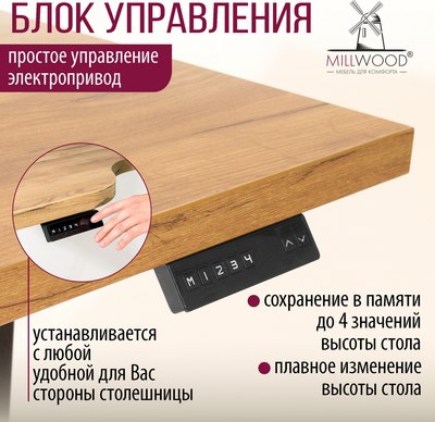 Компьютерный стол Millwood Подъемный Смарт с вырезом 130x80 (дуб золотой Craft/металл черный)