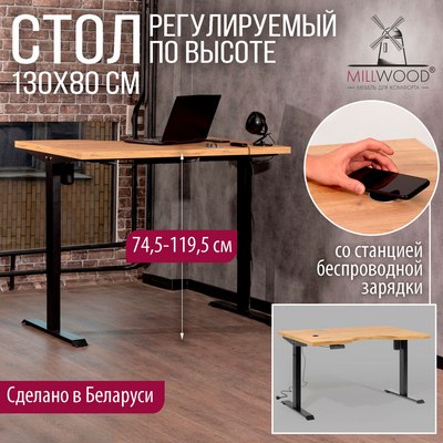 Компьютерный стол Millwood Подъемный Смарт с вырезом 130x80 (дуб золотой Craft/металл черный)