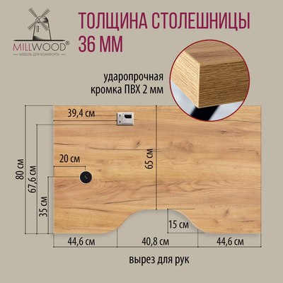 Компьютерный стол Millwood Подъемный Смарт с вырезом 130x80 (дуб золотой Craft/металл черный)