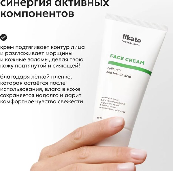 Крем для лица Likato Professional Восстанавливающий с коллагеном и феруловой кислотой (50мл)