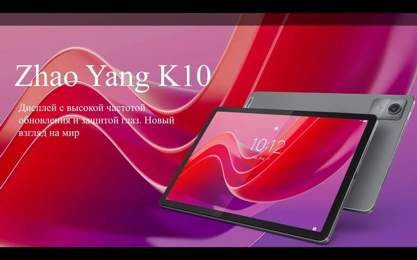 Планшет Lenovo Zhaoyang K10 LTE 8GB/128GB / TB330XC (серый)