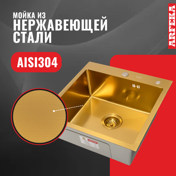Купить Мойка кухонная Arfeka Eco AR PVD Nano Decor 50x50 в Витебске