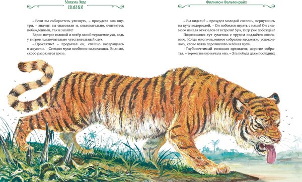 Книга Махаон Сказки, твердая обложка (Энде Михаил)