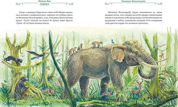 Книга Махаон Сказки, твердая обложка (Энде Михаил)