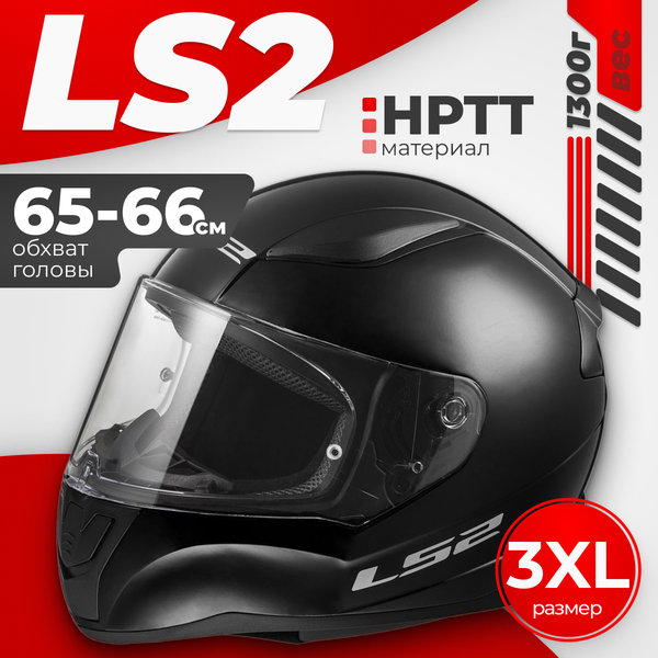 Мотошлем LS2 FF353 Rapid 2 Solid