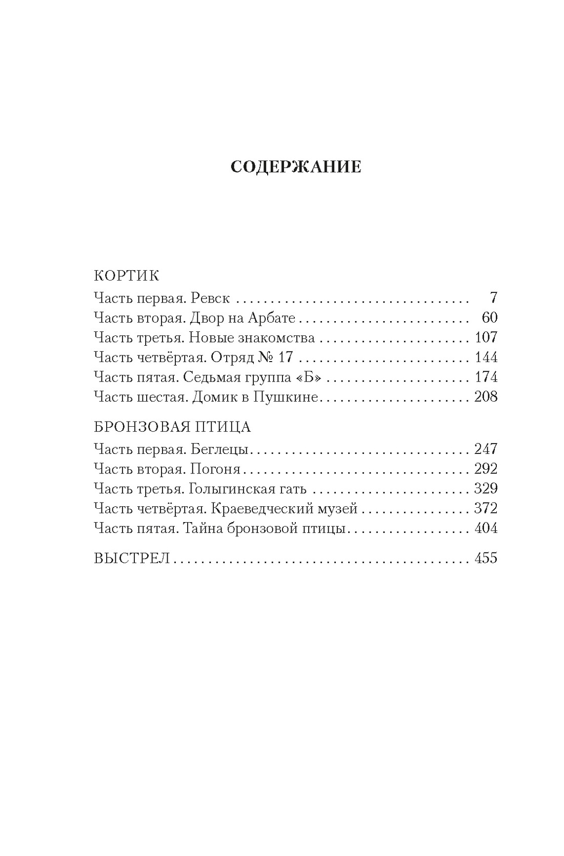 Художественная книга Азбука Кортик. Бронзовая птица. Выстрел, твердая обложка (Рыбаков Анатолий) — фото 2