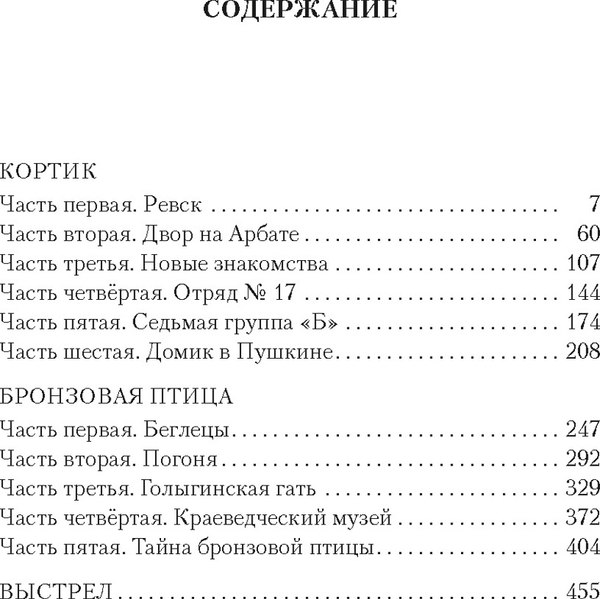Книга Азбука Кортик. Бронзовая птица. Выстрел, твердая обложка (Рыбаков Анатолий)