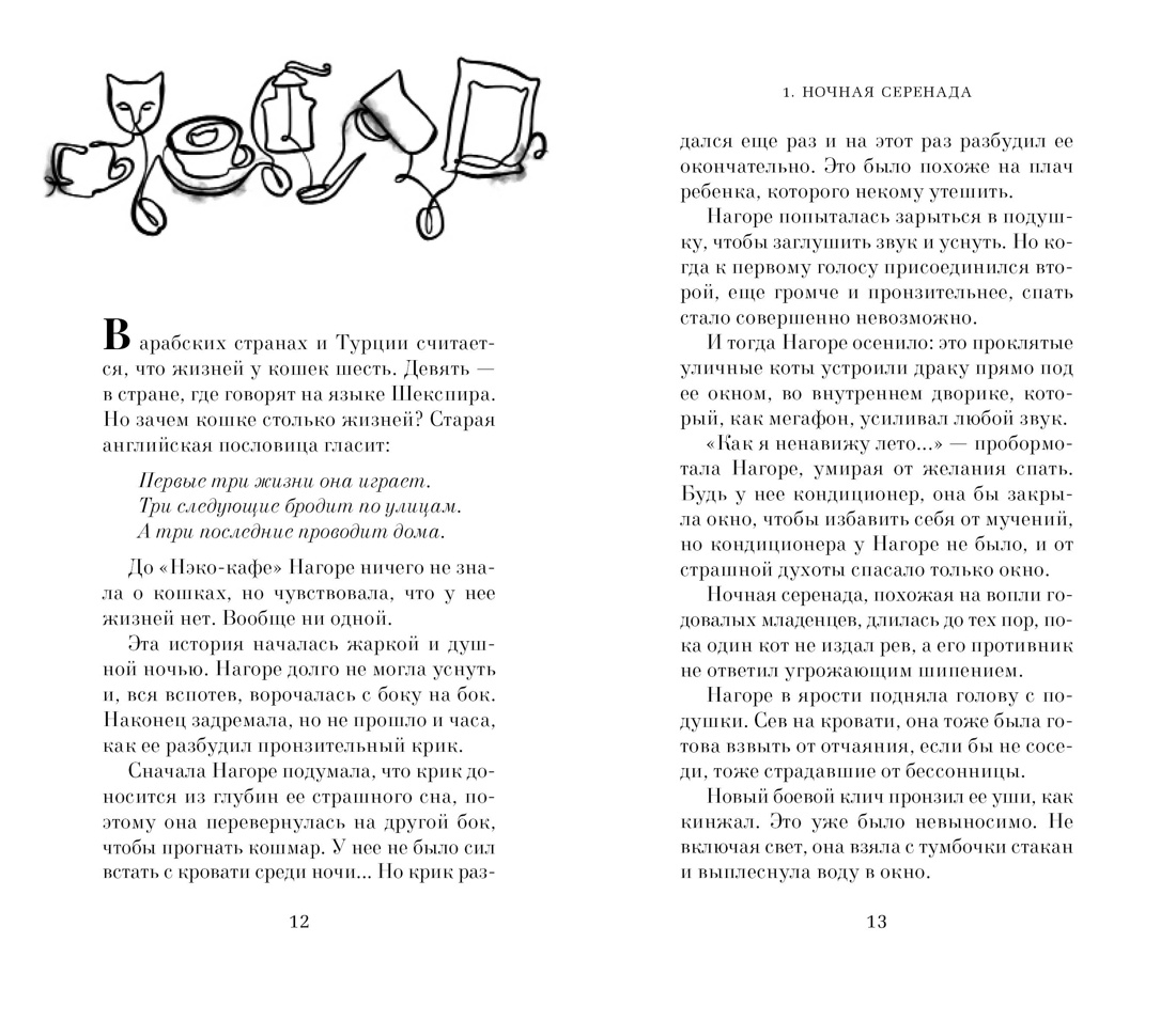 Художественная книга Азбука Нэко-кафе. Правила жизни кошек, твердая обложка (Шойом Анна) — фото 5