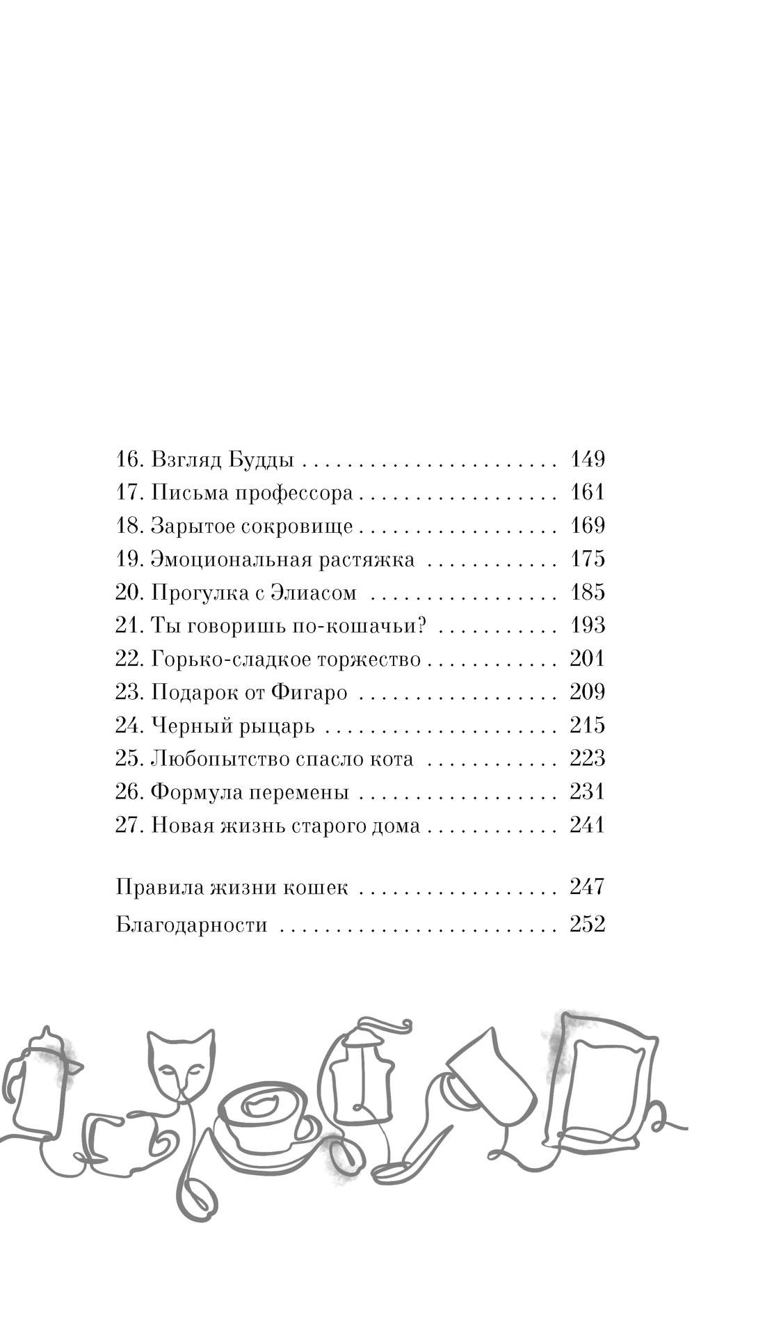 Художественная книга Азбука Нэко-кафе. Правила жизни кошек, твердая обложка (Шойом Анна) — фото 3