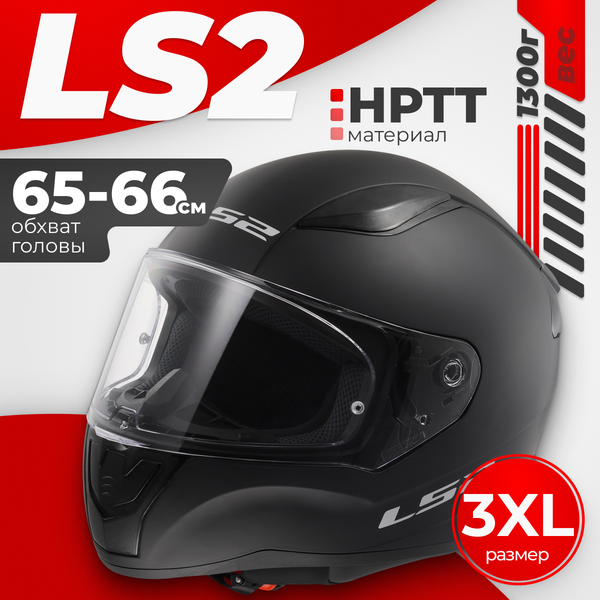 Мотошлем LS2 FF353 Rapid II Solid