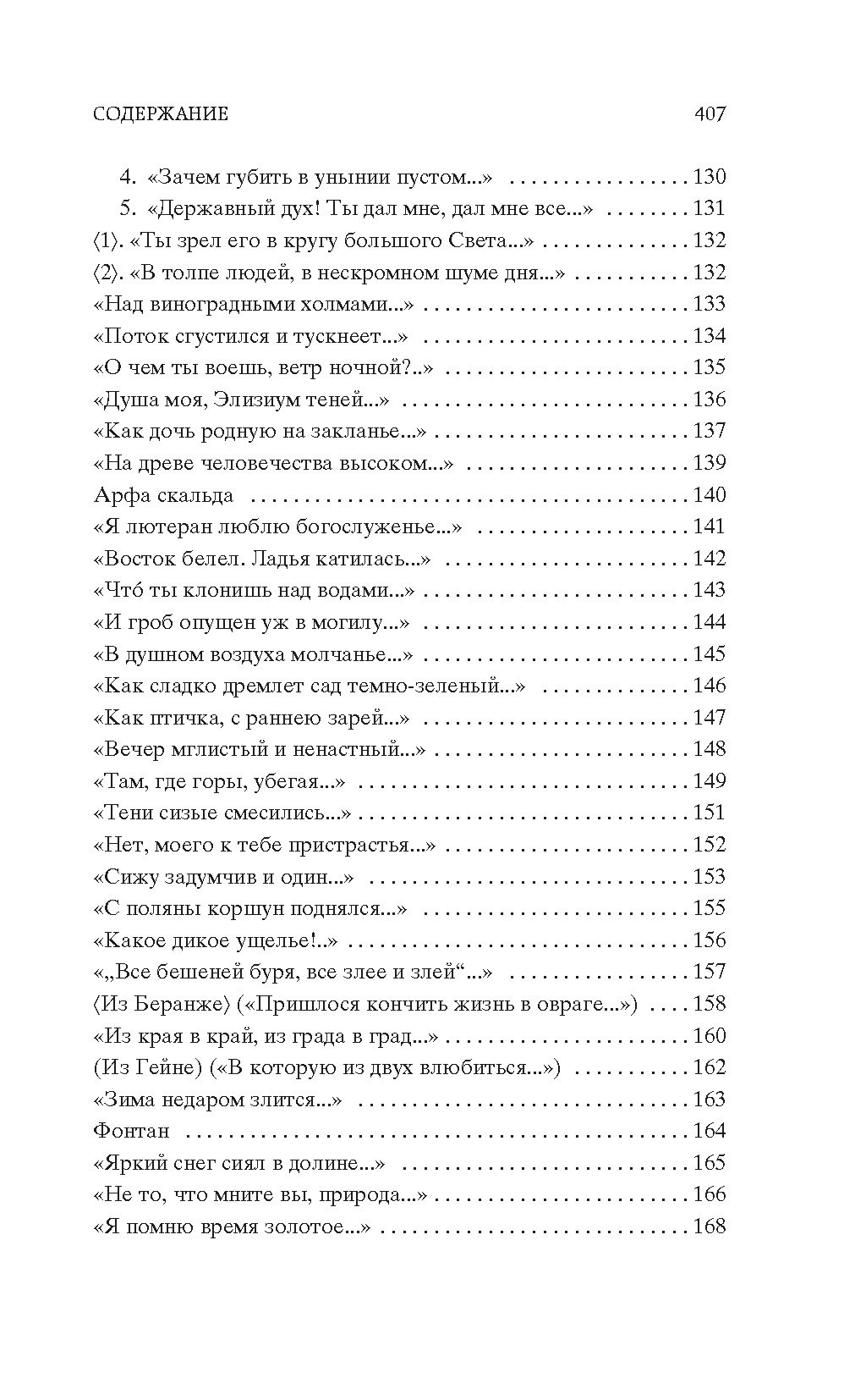 Художественная книга Азбука Зима недаром злится... Твердая обложка (Тютчев Федор) — фото 5
