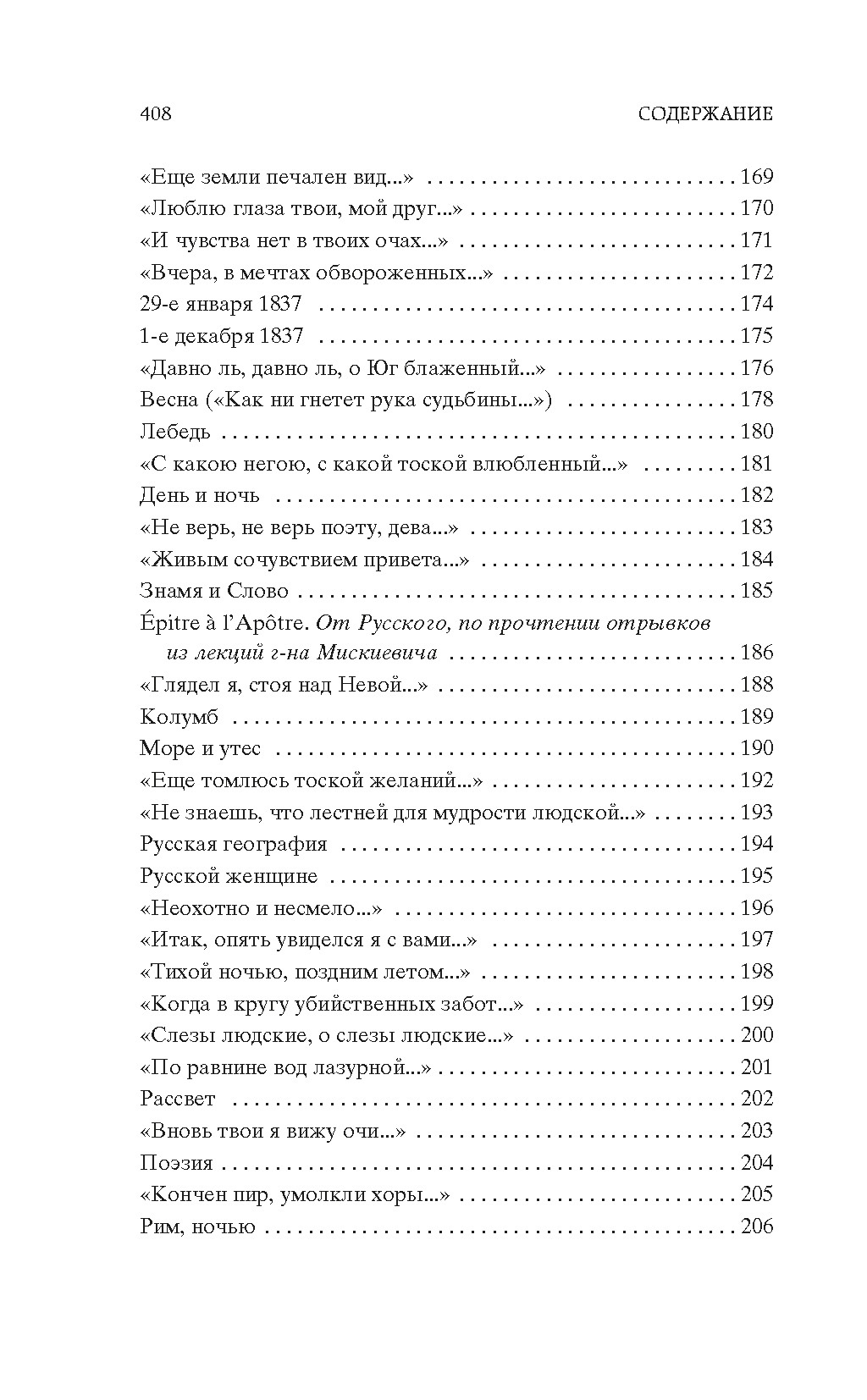 Художественная книга Азбука Зима недаром злится... Твердая обложка (Тютчев Федор) — фото 6