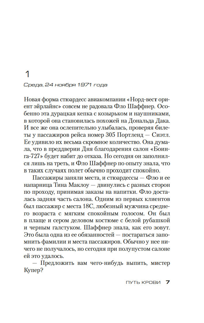 Художественная книга Азбука Путь крови, мягкая обложка (Престон Дуглас, Чайлд Линкольн) — фото 5