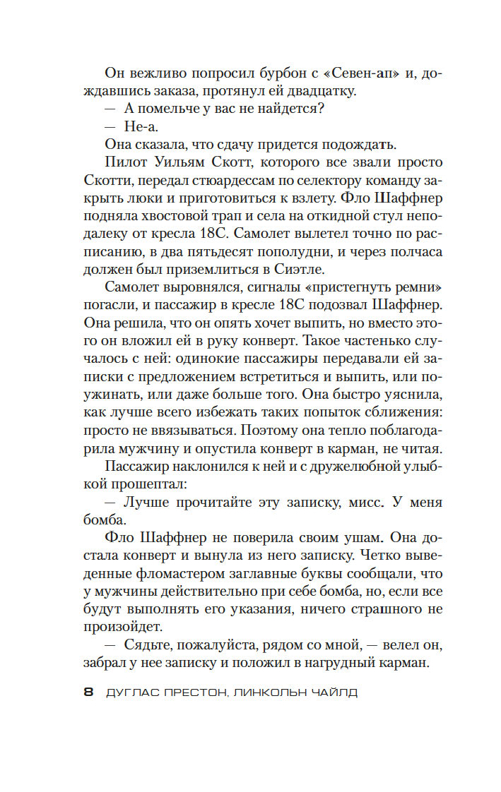 Художественная книга Азбука Путь крови, мягкая обложка (Престон Дуглас, Чайлд Линкольн) — фото 6