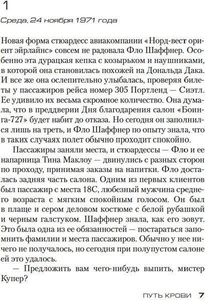 Книга Азбука Путь крови, мягкая обложка (Престон Дуглас, Чайлд Линкольн)