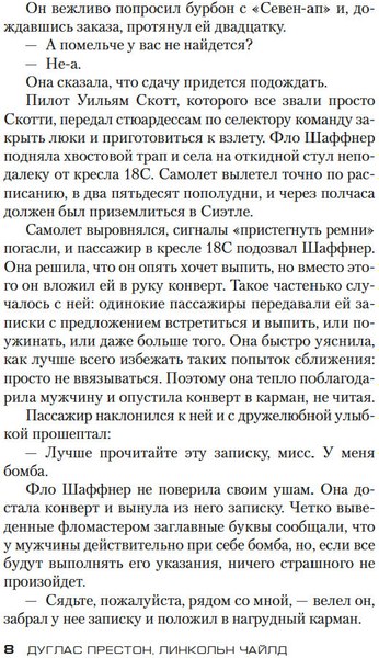 Книга Азбука Путь крови, мягкая обложка (Престон Дуглас, Чайлд Линкольн)
