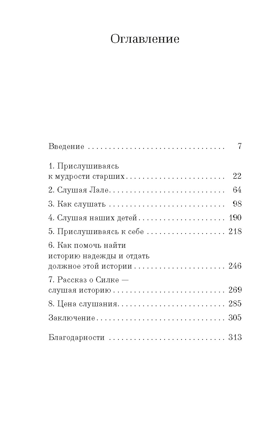 Художественная книга Азбука Истории надежды, мягкая обложка (Моррис Хезер) — фото 2