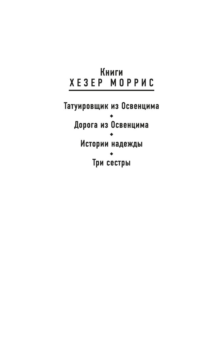 Художественная книга Азбука Истории надежды, мягкая обложка (Моррис Хезер) — фото 3